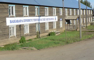 ванаварский барак